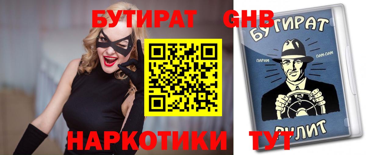 Бутират бутандиол  Бутират  Кашира  Вход с VPN 
