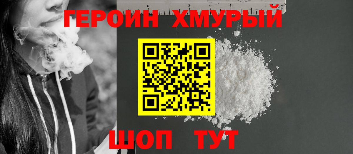 Героин  Вход с VPN  Кашира  Героин Heroin 