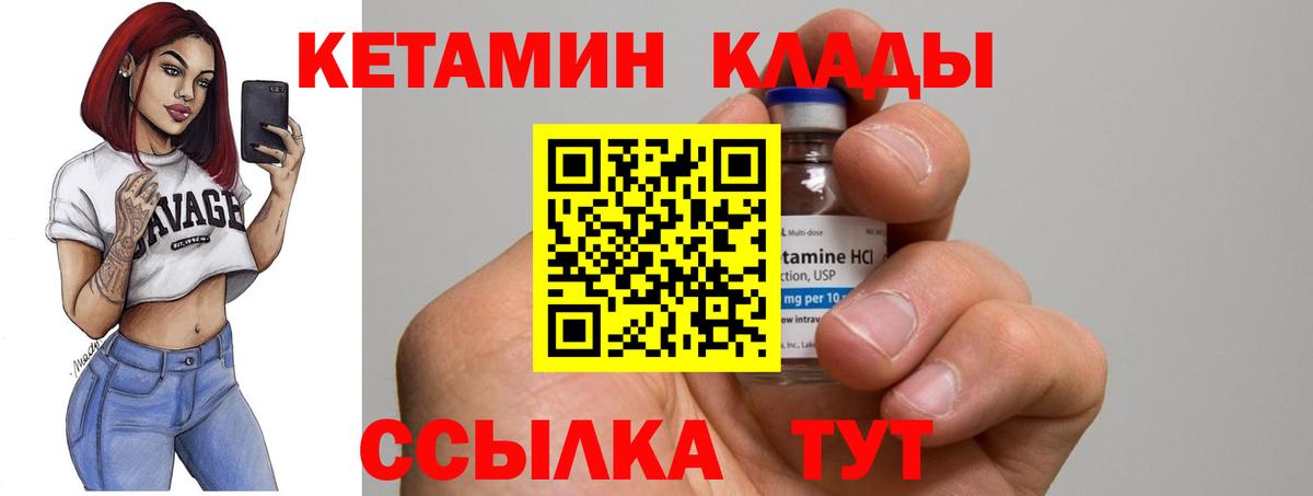 Кашира  Кетамин VHQ  Вход с VPN 