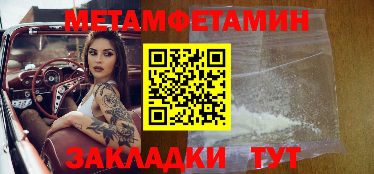 Первитин Methamphetamine Кашира
