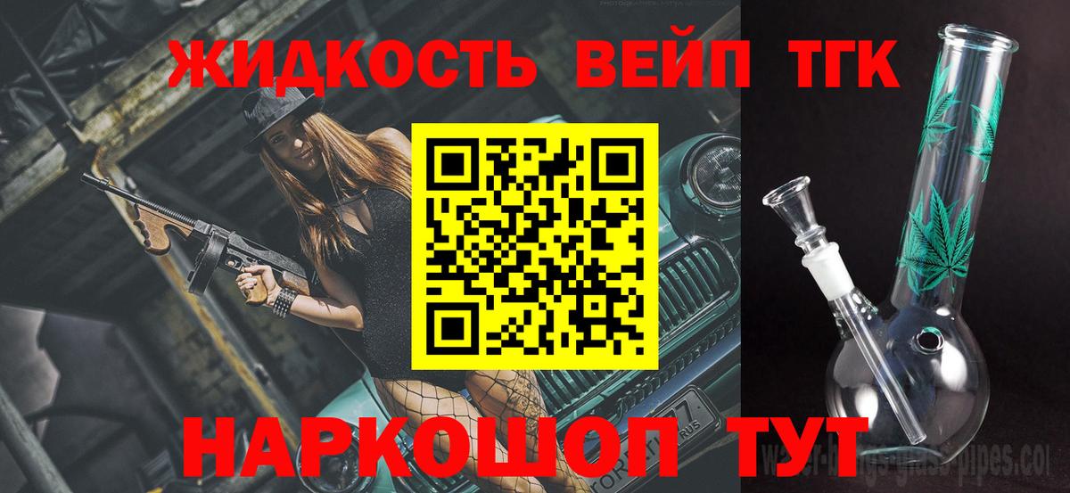 ТГК жижа  Дистиллят ТГК THC oil  Вход с VPN  Кашира 